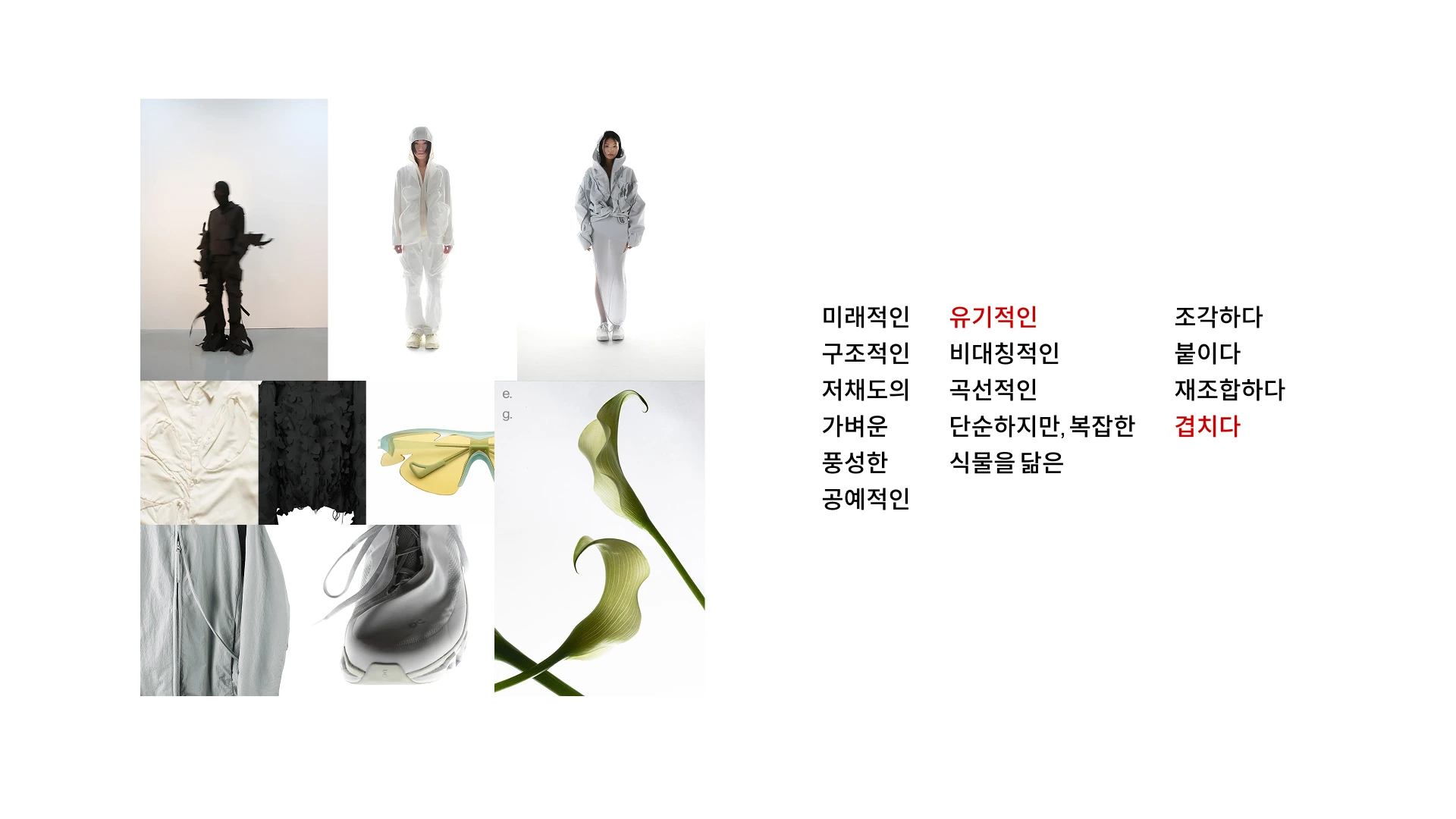 조형 키워드 도출 단계 이미지