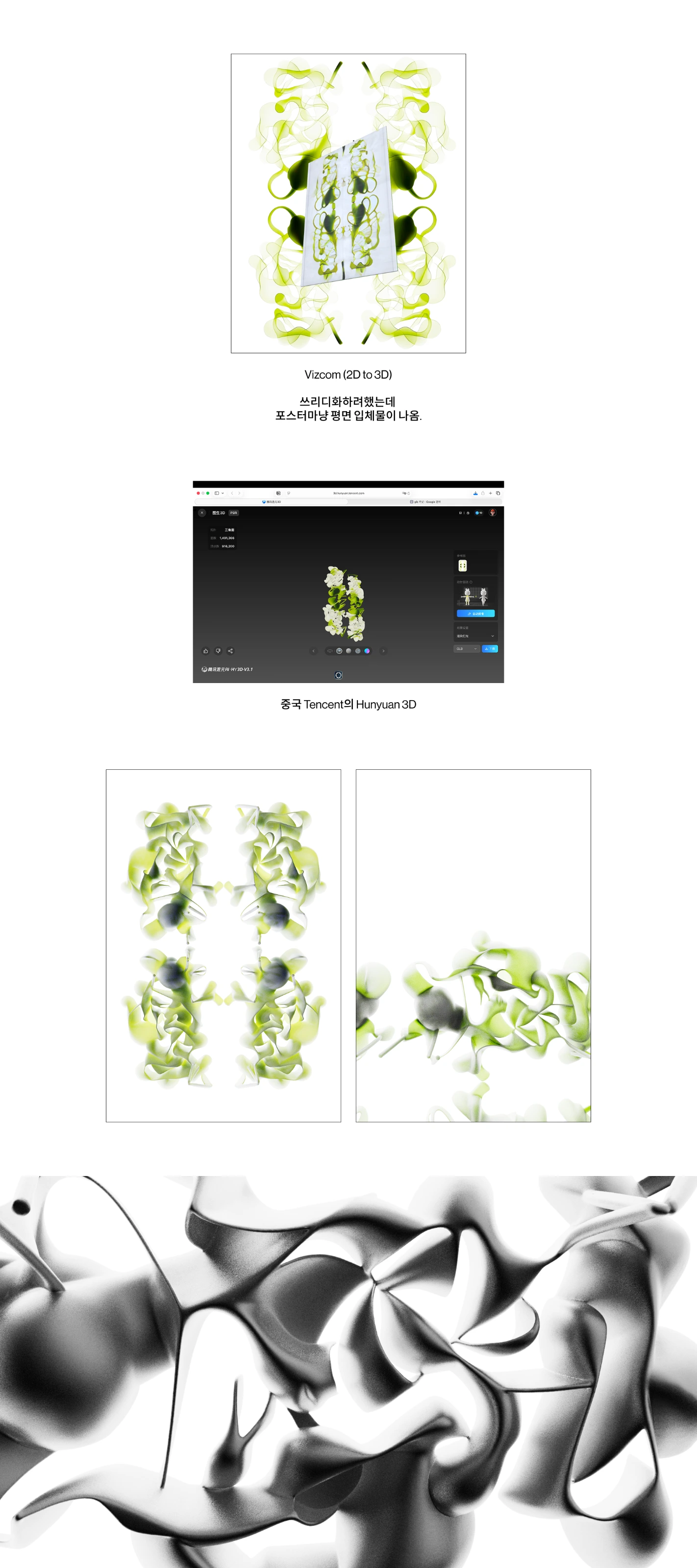 키그래픽 3D 변환 단계 이미지