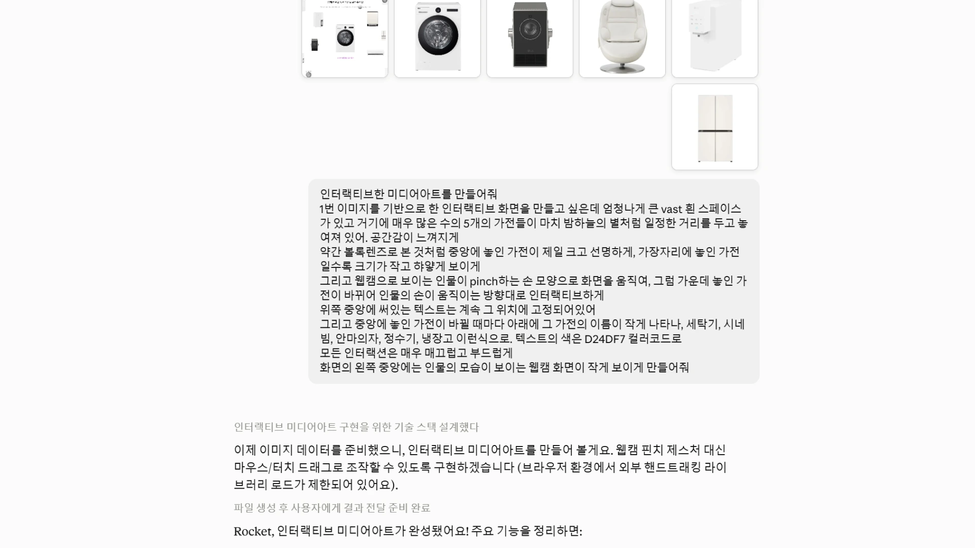 공간형 인터랙션 초기 프로토타입 단계 이미지